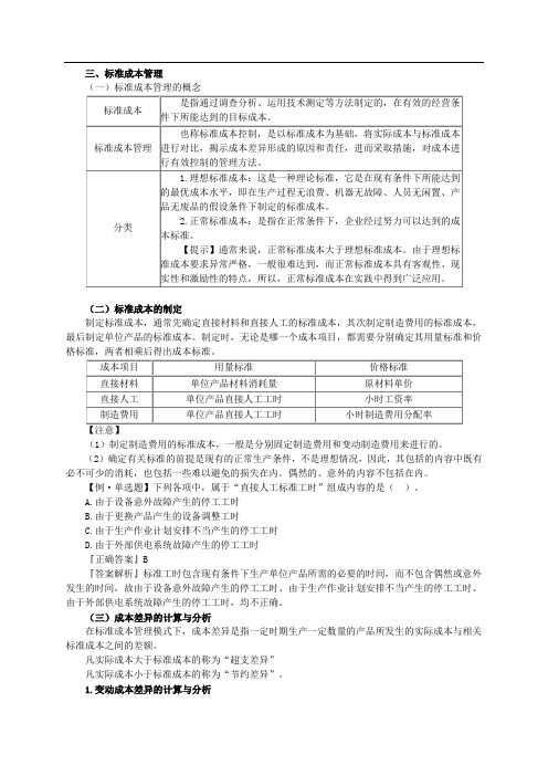 标准成本管理