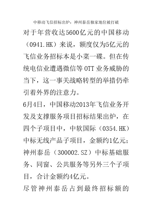 中移动飞信招标出炉