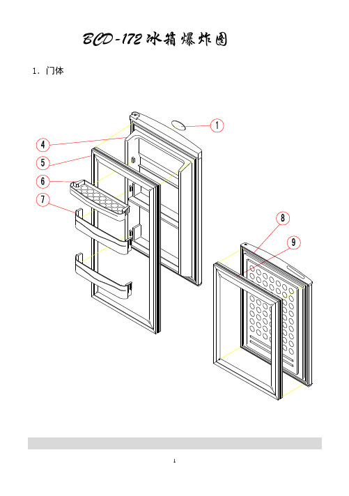 BCD-145K爆炸图111