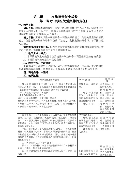 九年级思想品德  第二课 第一框    承担关爱集体的责任