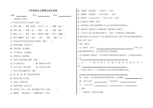 八年级语文上册(人教版)第五单元试卷