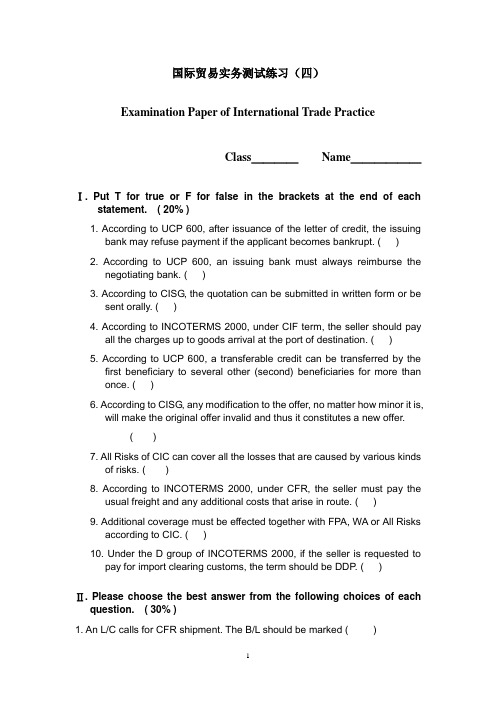 国际贸易实务练习四