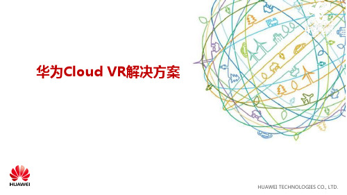 Cloud VR介绍