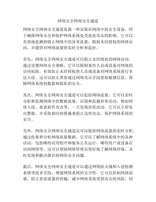 网络安全网闸安全通道