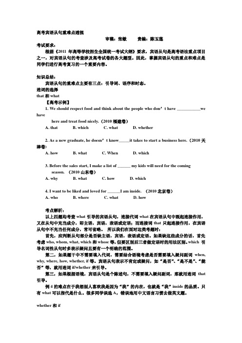 高考综合复习：高考宾语从句重难点透视