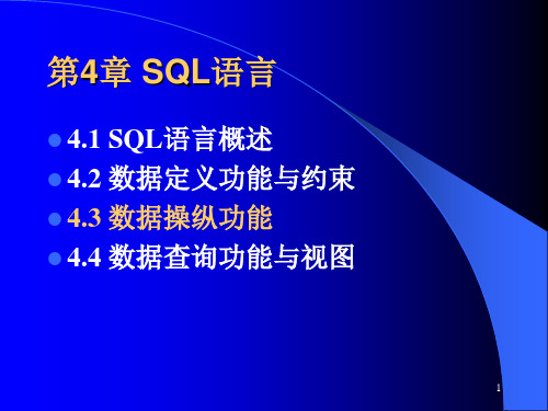 数据库系统原理教学课件-033.ppt