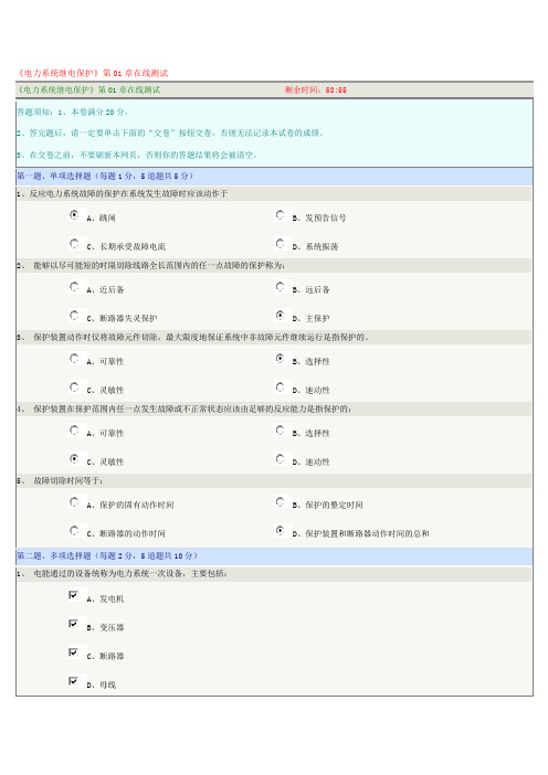 郑大电力系统继电保护在线考试第一章