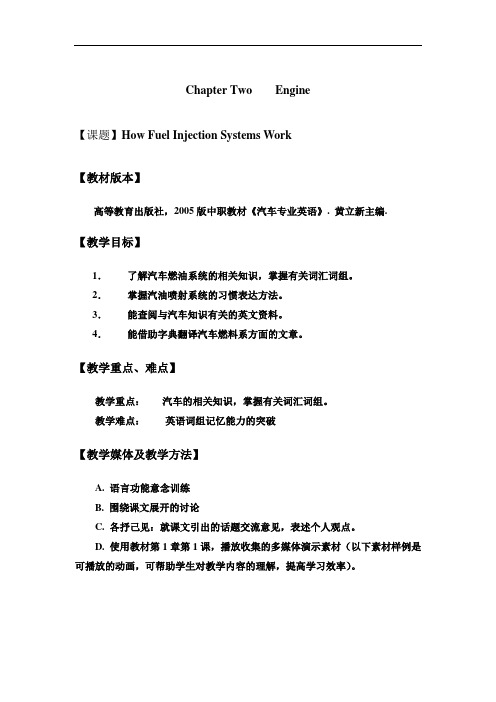 最新中职教材汽车专业英语教案：(加工制造类)汽车制造与维修)