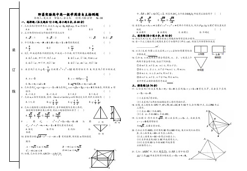 高一数学必修二测试题及答案