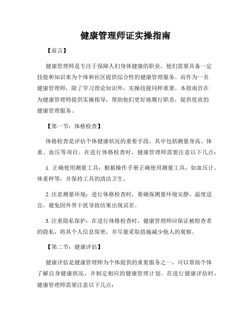 健康管理师证实操指南