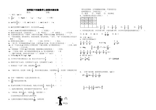 2017秋西师大版数学六年级上册期末测试卷