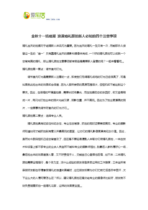 金秋十一结婚潮 浪漫婚礼跟拍新人必知的四个注意事项