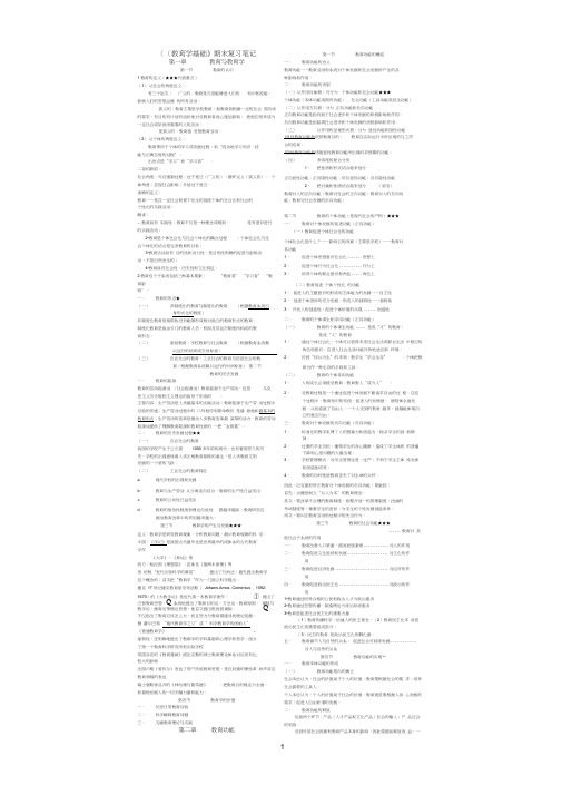 (完整版)教育学基础