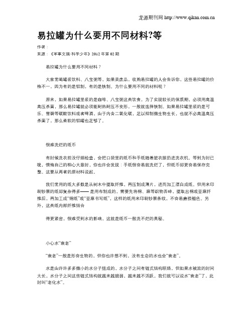 易拉罐为什么要用不同材料等