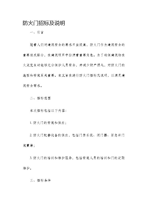 防火门招标及说明