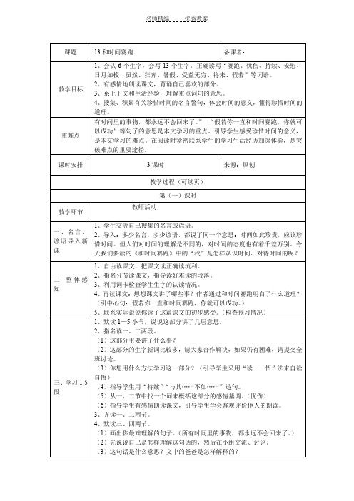 和时间赛跑公开课教学设计