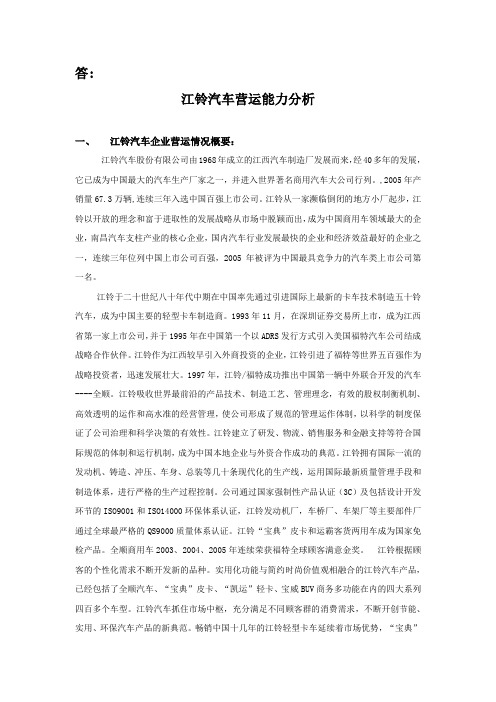 江铃汽车营运能力分析学习资料