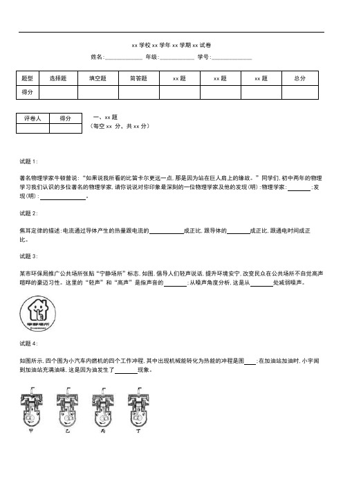 初中物理 江西省中等学校招生考试模拟测考试卷一及答案解析.docx