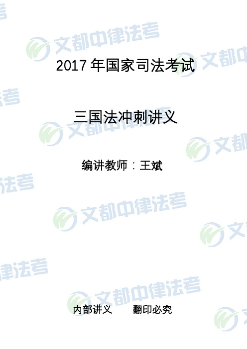 2017年国家司法考试