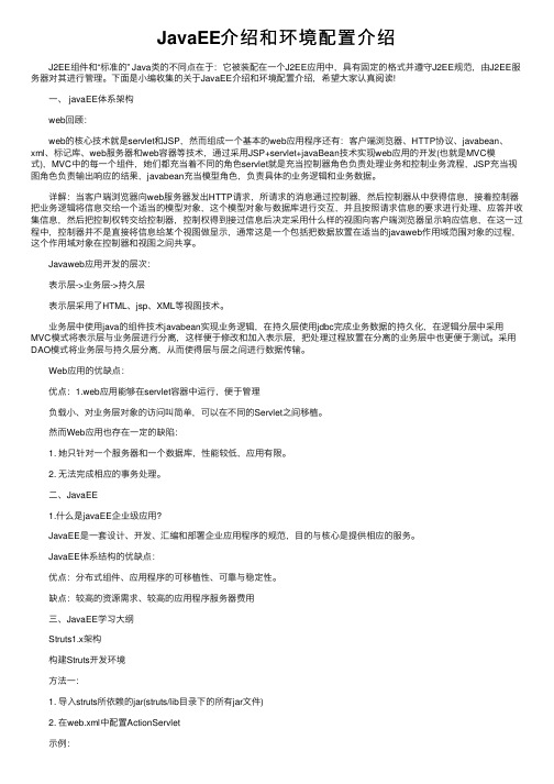 JavaEE介绍和环境配置介绍