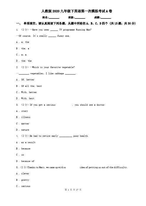 人教版2020九年级下英语第一次模拟考试A卷
