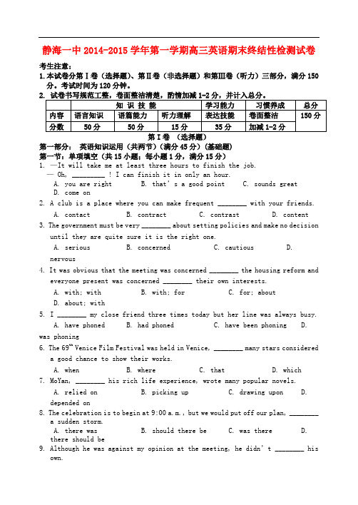 天津市静海一中高三英语上学期期末考试试题