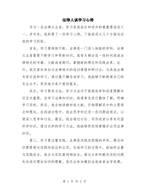 法律人谈学习心得