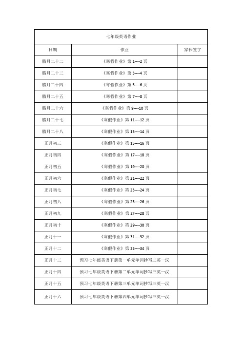 七年级英语寒假作业布置