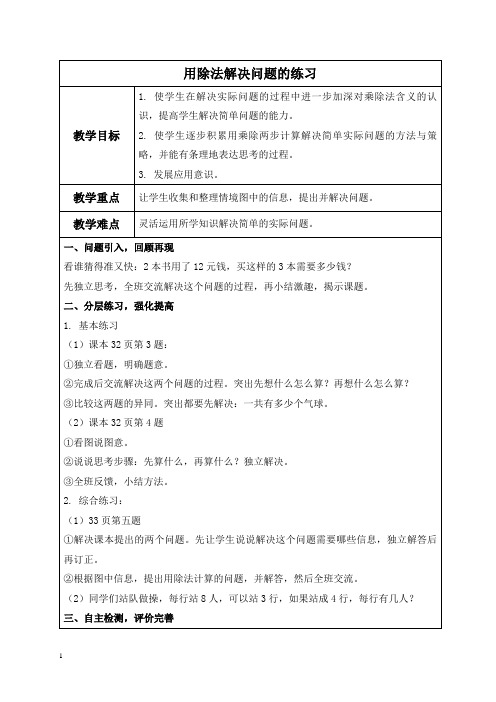 人教新课标二年级下册数学教案 用除法解决问题的练习教学设计