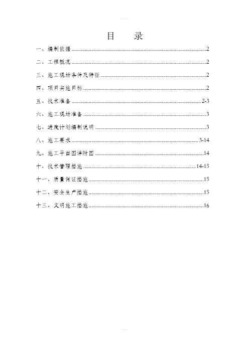 食堂改造施工方案