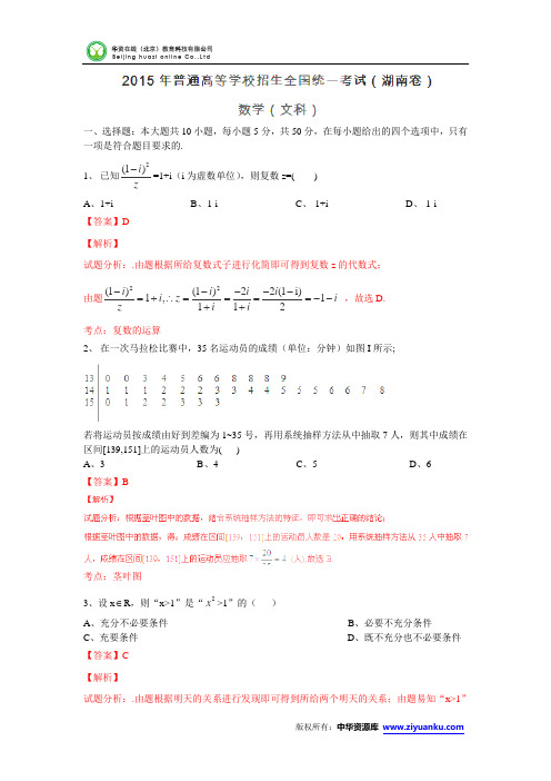 2015高考试题——文数(湖南卷)解析版