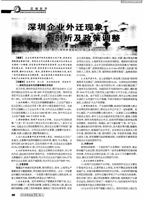 深圳企业外迁现象剖析及政策调整