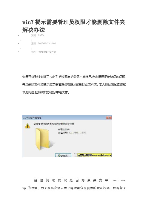 win7提示需要管理员权限才能删除文件夹解决办法