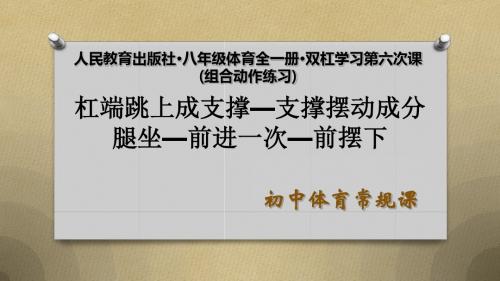 支撑单腿摆越成骑撑