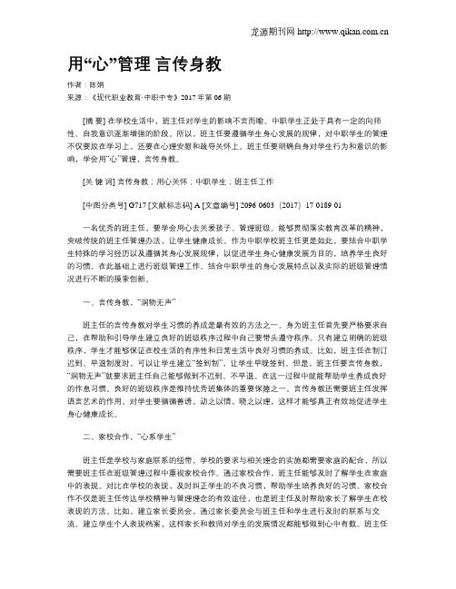 用“心”管理 言传身教