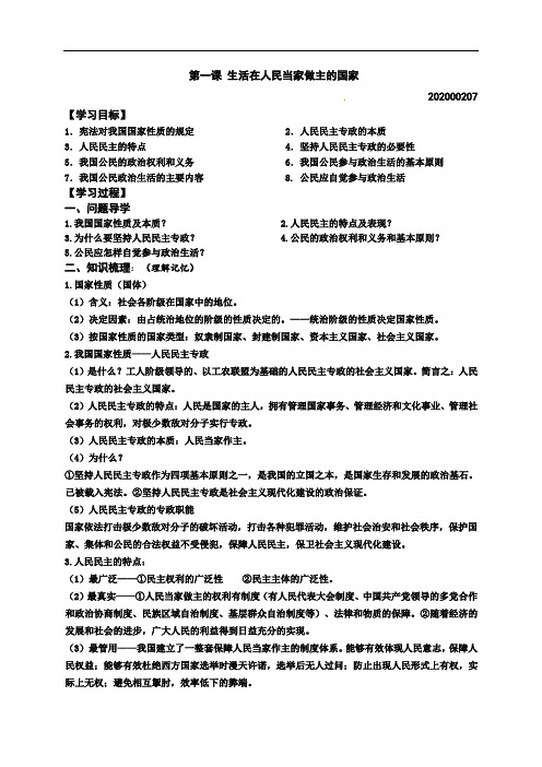 必修2第一课生活在人民当家做主的国家学案-江苏省海头高级中学高三政治一轮复习