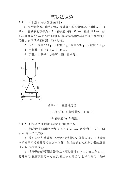 灌砂法试验步骤