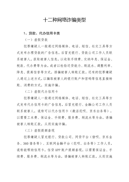 十二种网络诈骗类型