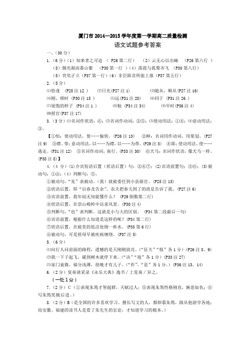 厦门市2014—2015学年度第一学期高二质量检测答案