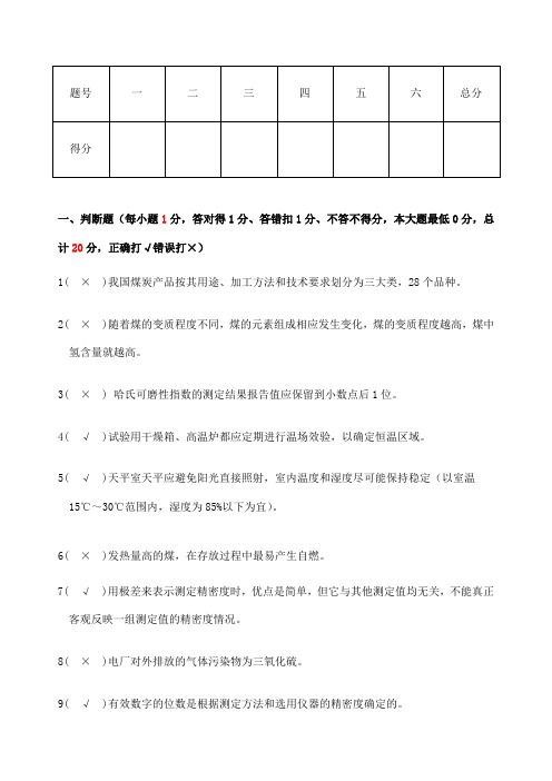 煤化验技能大赛答案2