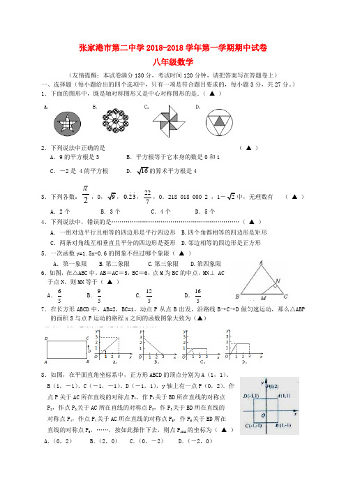 最新-江苏省张家港市2018学年八年级数学第一学期期中