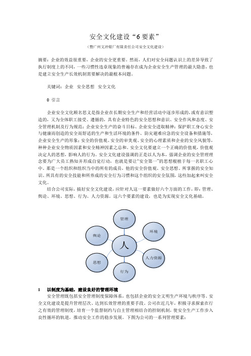 安全文化建设“6要素”