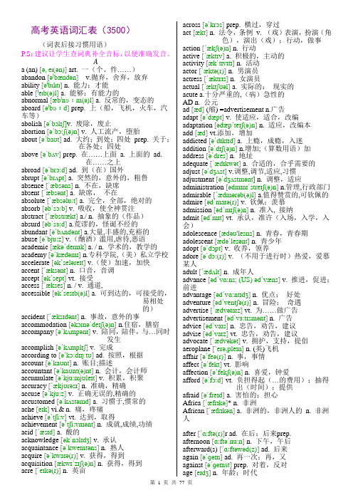 高考英语词汇(3500)