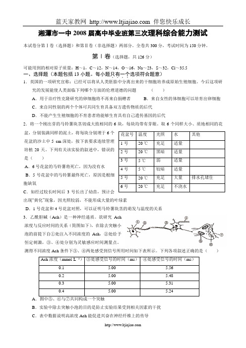 湘潭市一中2008届高中毕业班第三次理科综合能力测试(理综)