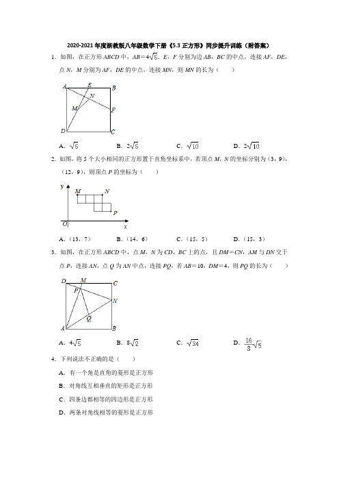 浙教版八下数学练习8含答案