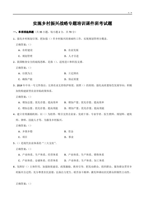 实施乡村振兴战略专题培训课件班考试题