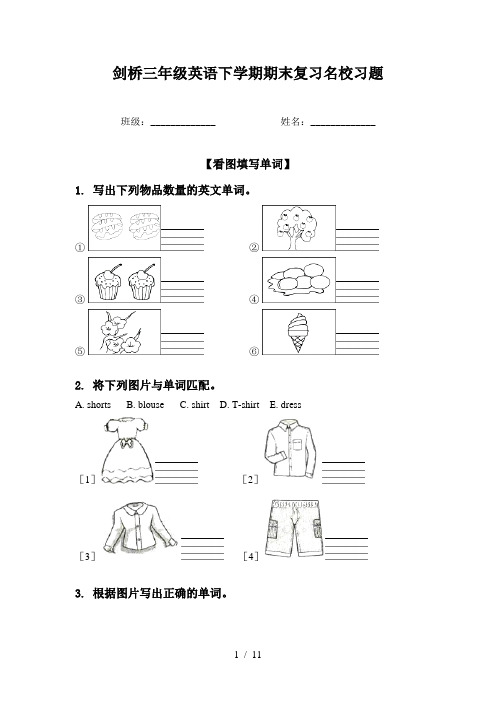 剑桥三年级英语下学期期末复习名校习题