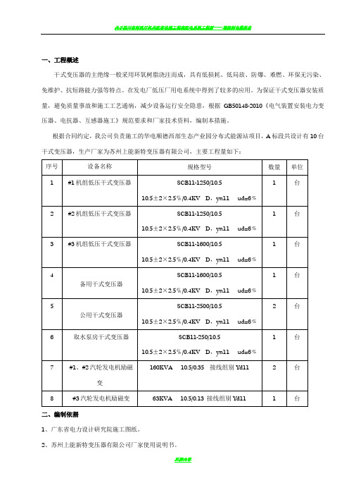 干式变压器安装方案