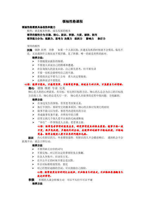 领袖性格是怎样炼成的