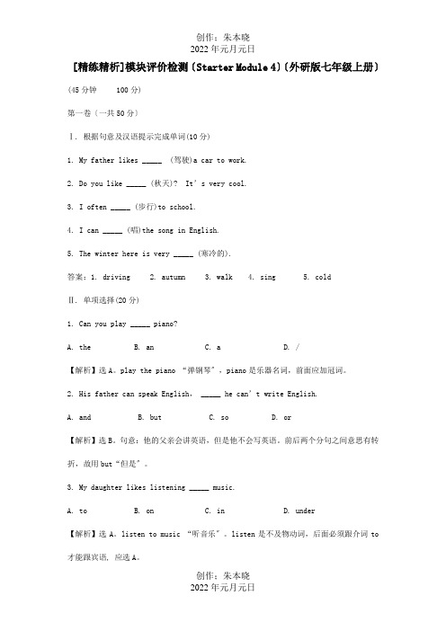 七年级英语上册 Starter Module 4模块评价检测  试题